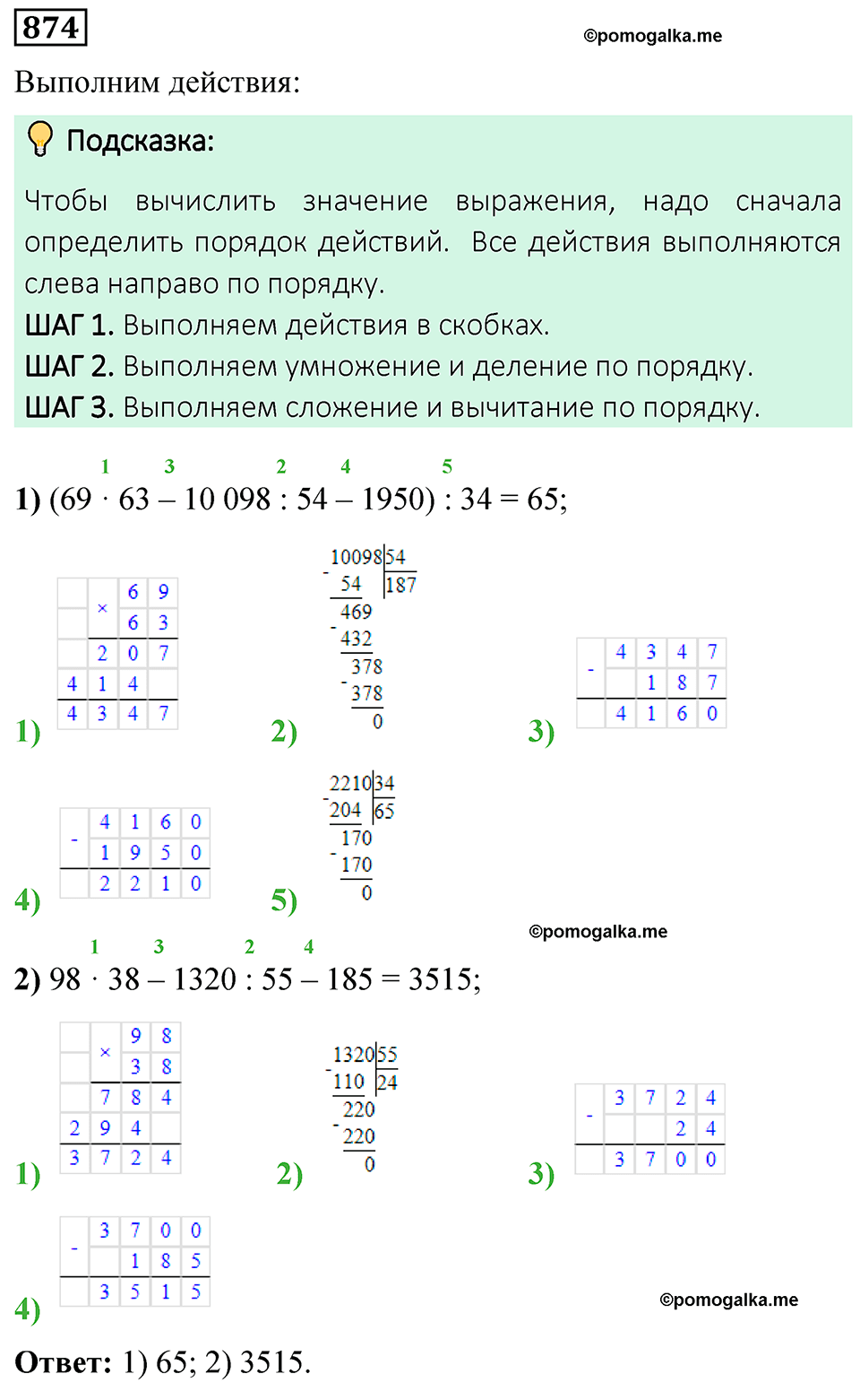 страница 199 номер 874 математика 5 класс Мерзляк 2023