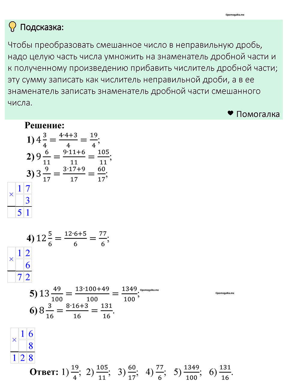 страница 210 номер 916 математика 5 класс Мерзляк 2023