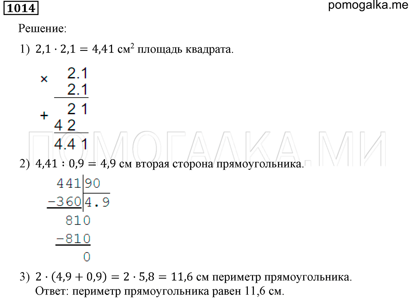 задача №1014 математика 5 класс Мерзляк 2014