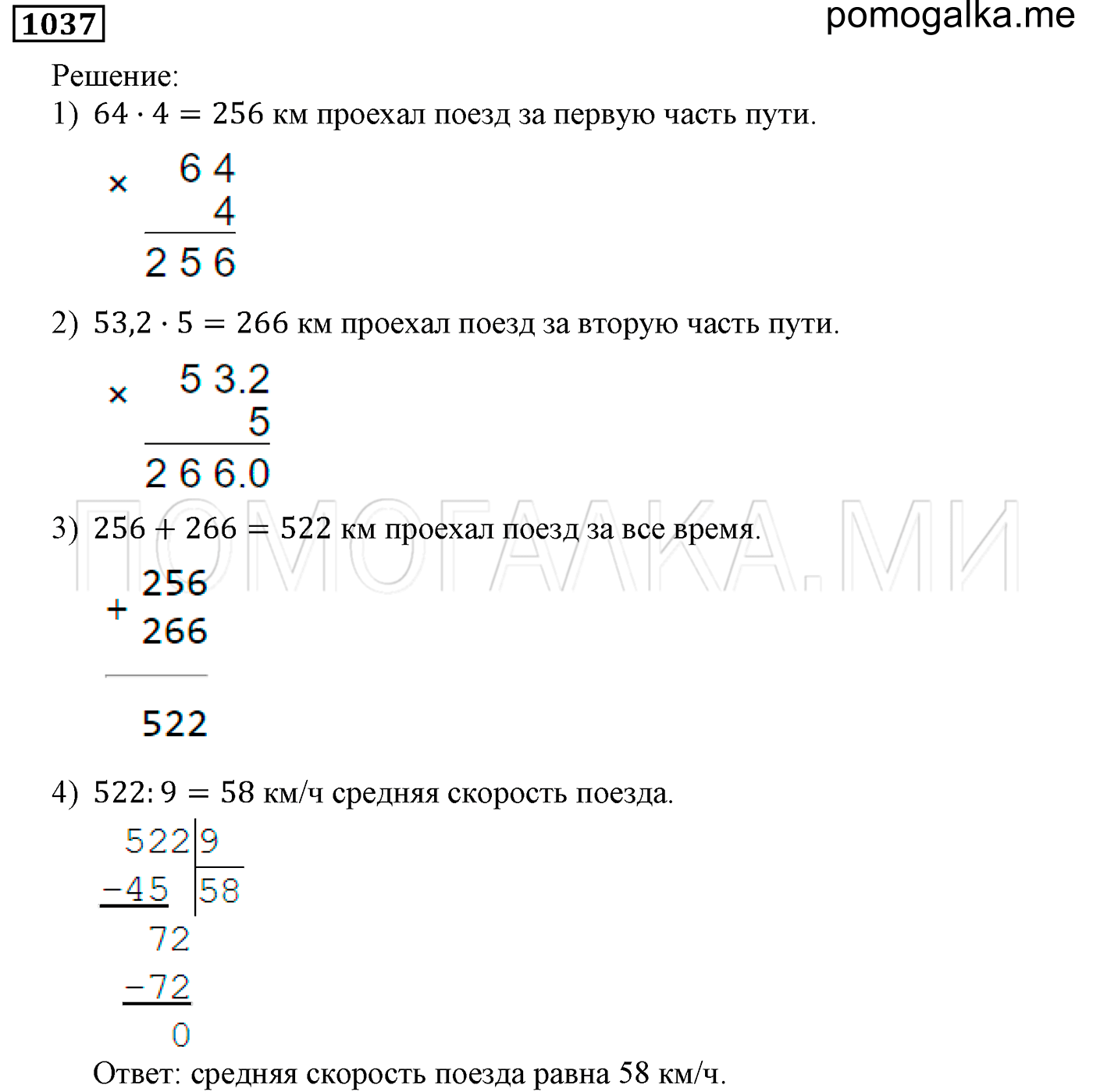 задача №1037 математика 5 класс Мерзляк 2014