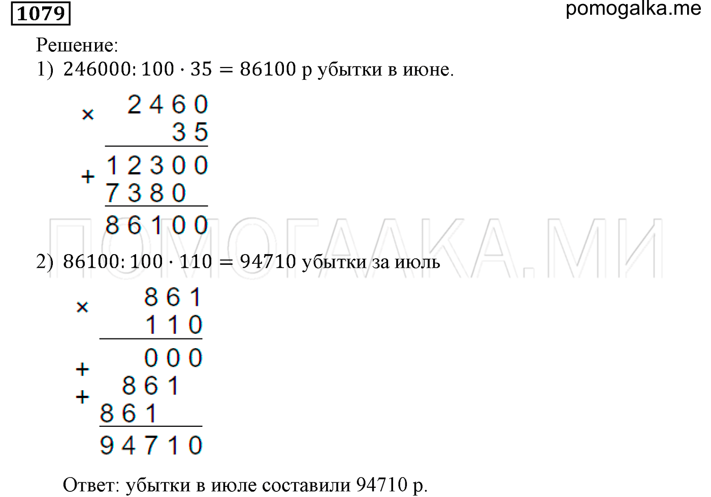задача №1079 математика 5 класс Мерзляк 2014
