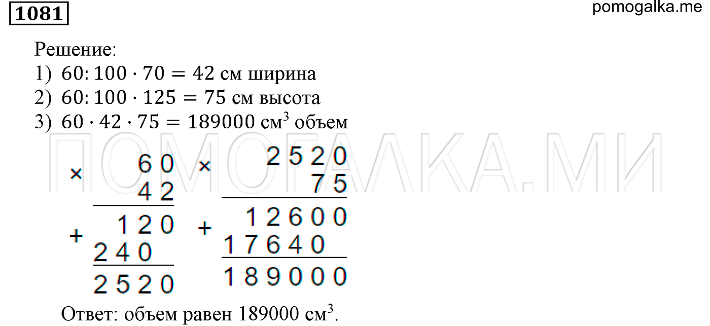 задача №1081 математика 5 класс Мерзляк 2014