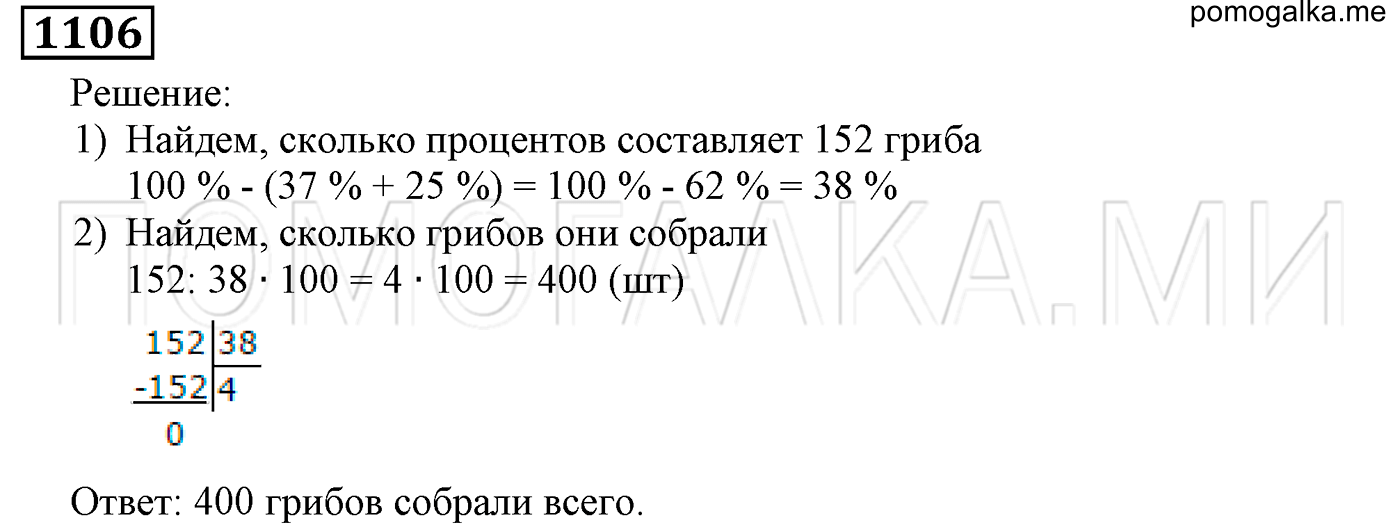 задача №1106 математика 5 класс Мерзляк 2014