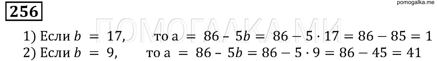 задача №256 математика 5 класс Мерзляк 2014