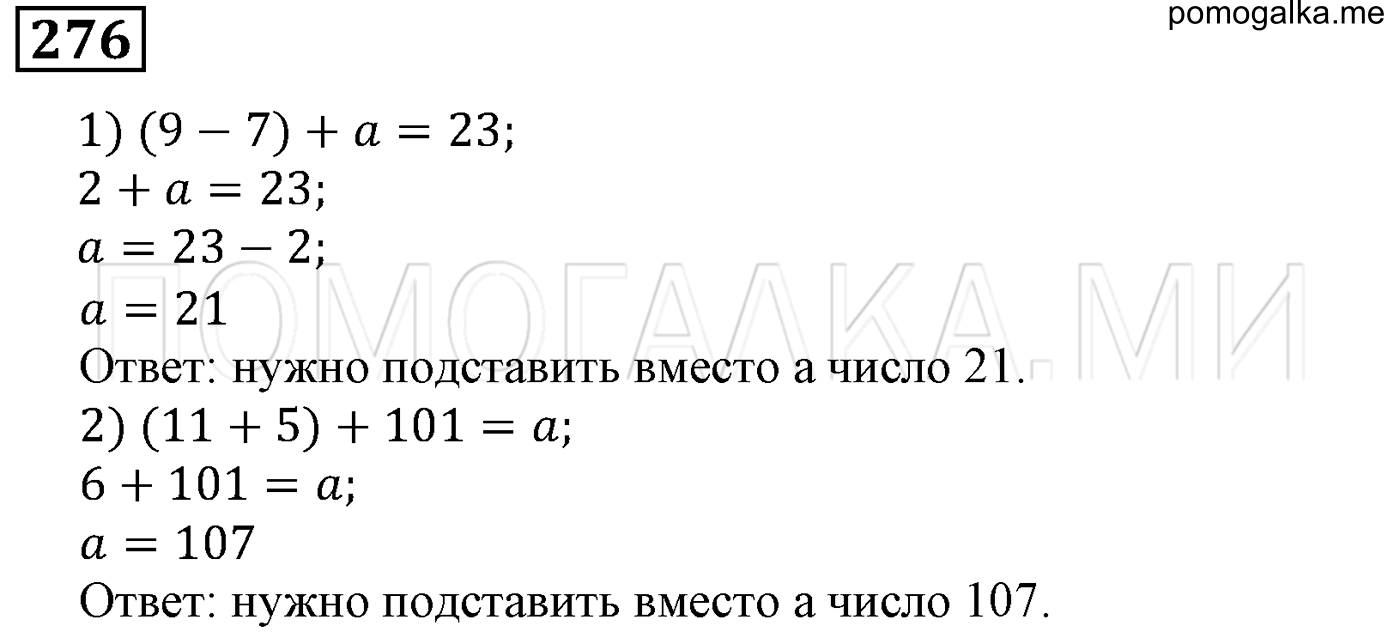 задача №276 математика 5 класс Мерзляк 2014