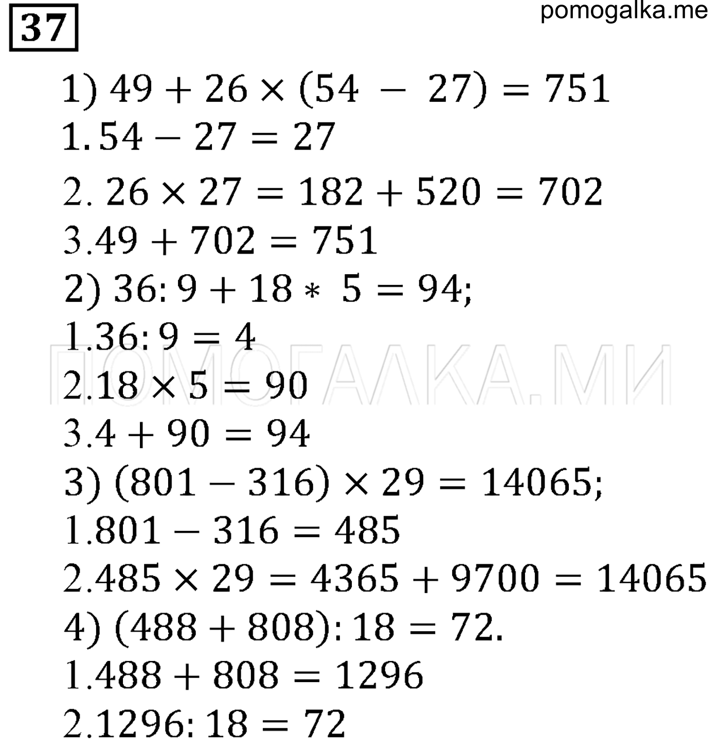 задача №37 математика 5 класс Мерзляк 2014