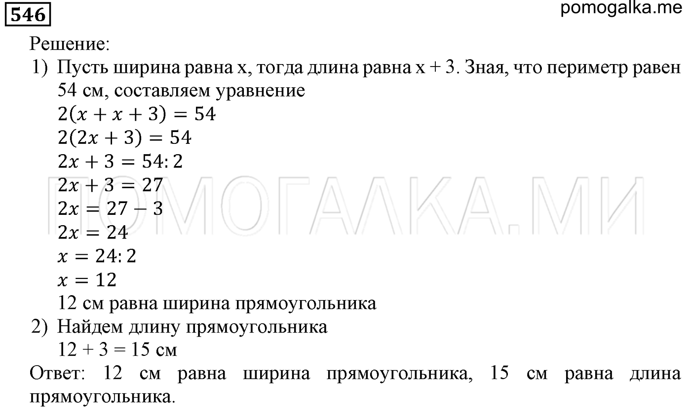 задача №546 математика 5 класс Мерзляк 2014