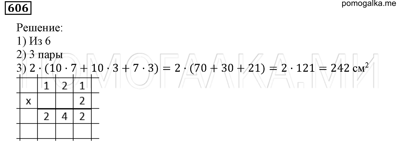 задача №606 математика 5 класс Мерзляк 2014