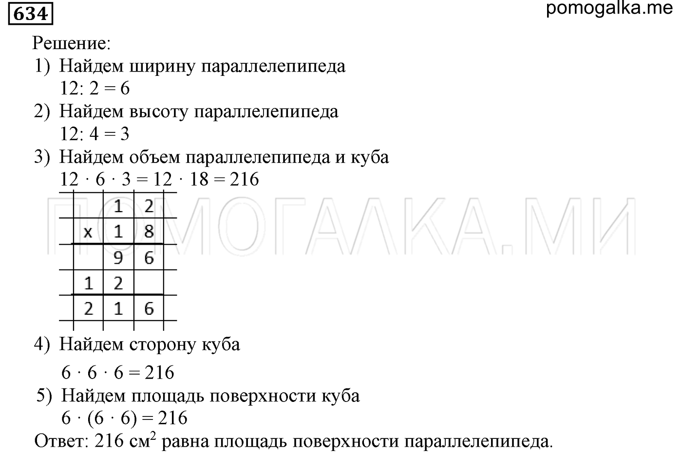 задача №634 математика 5 класс Мерзляк 2014