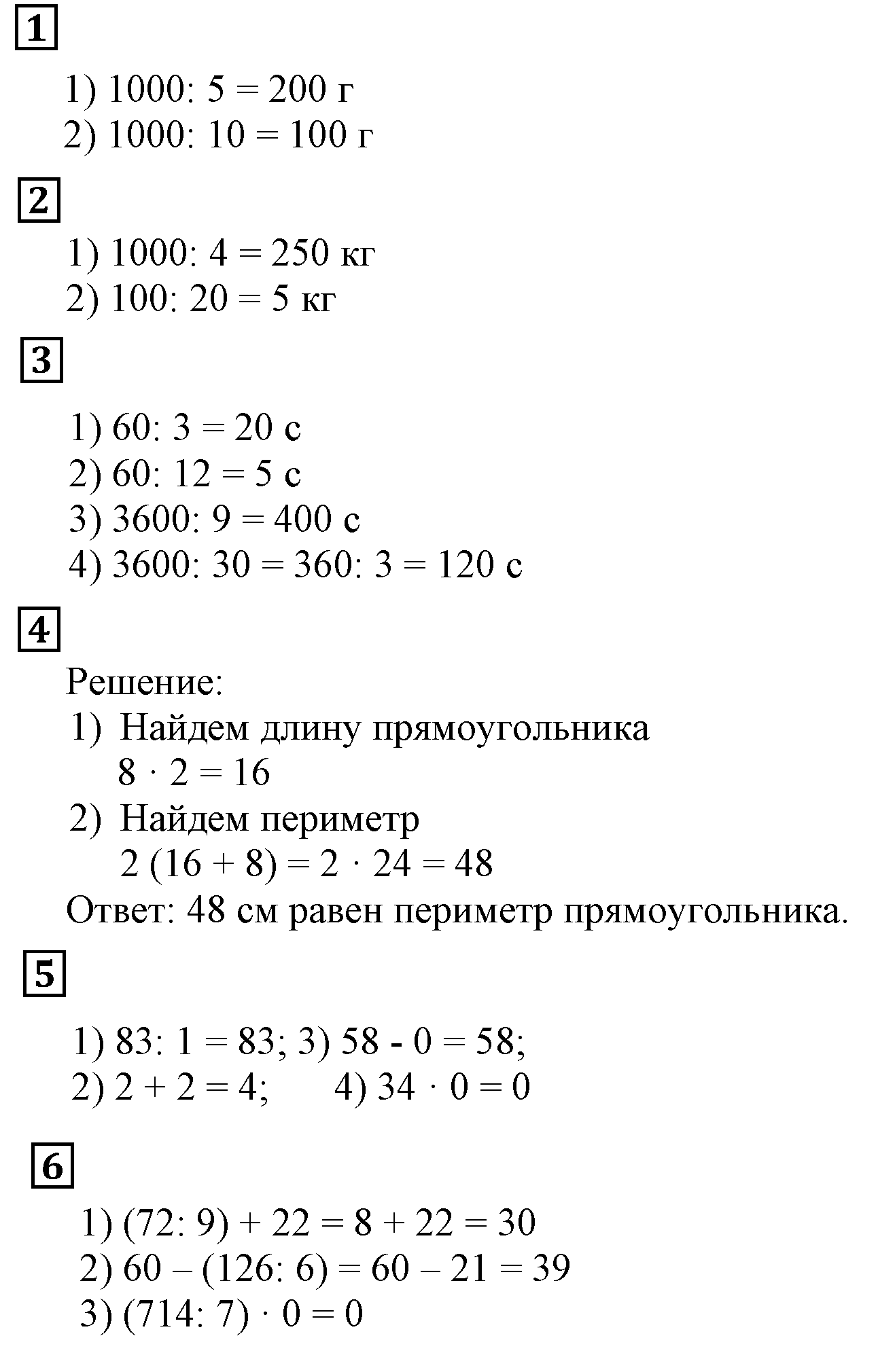 Решаем устно математика 5 класс Мерзляк 2014