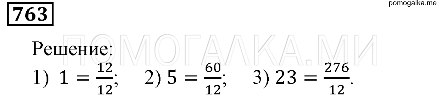 задача №763 математика 5 класс Мерзляк 2014