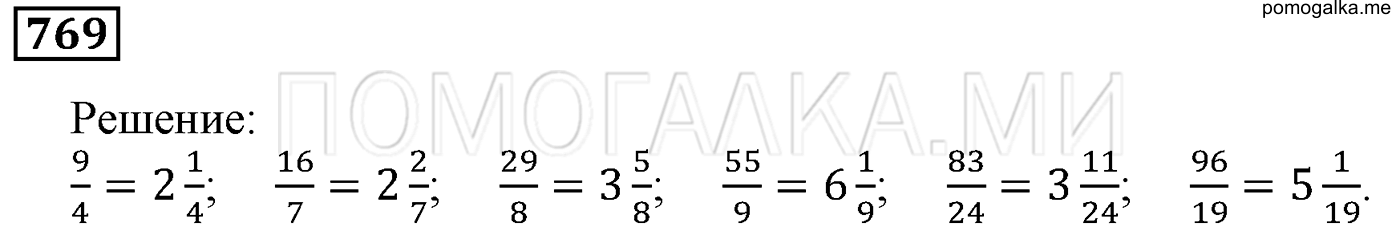 задача №769 математика 5 класс Мерзляк 2014