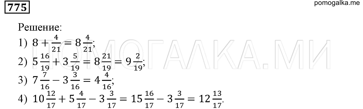 задача №775 математика 5 класс Мерзляк 2014