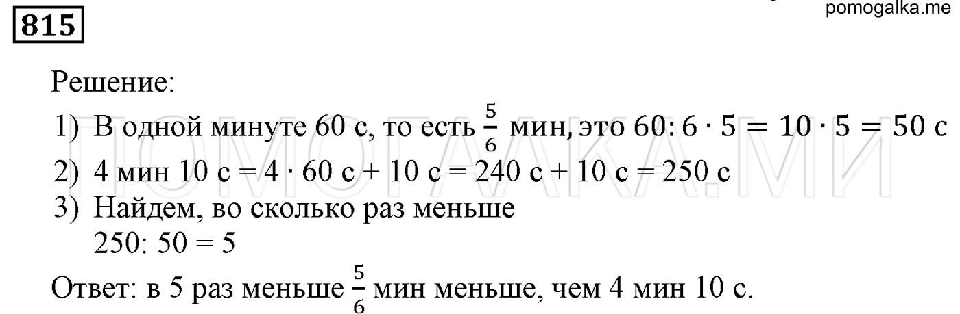 задача №815 математика 5 класс Мерзляк 2014