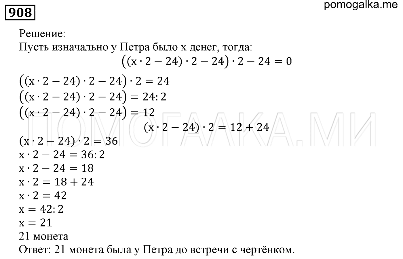 задача №908 математика 5 класс Мерзляк 2014