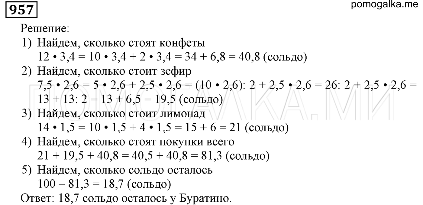 задача №957 математика 5 класс Мерзляк 2014