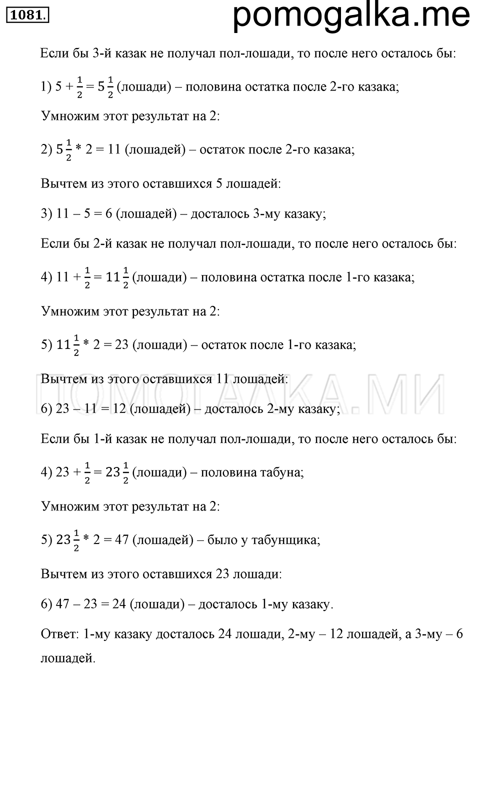 страница 243 номер 1081 математика 5 класс Никольский 2014 год