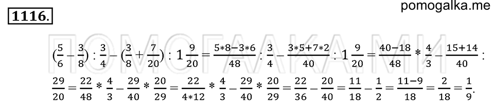страница 248 номер 1116 математика 5 класс Никольский 2014 год