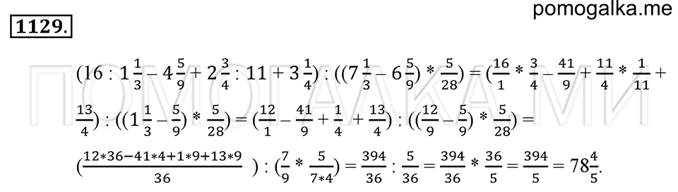 страница 249 номер 1129 математика 5 класс Никольский 2014 год