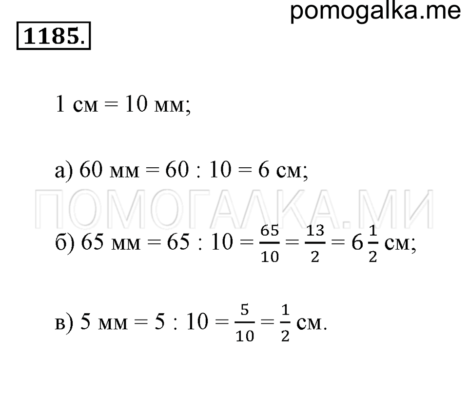 страница 259 номер 1185 математика 5 класс Никольский 2014 год