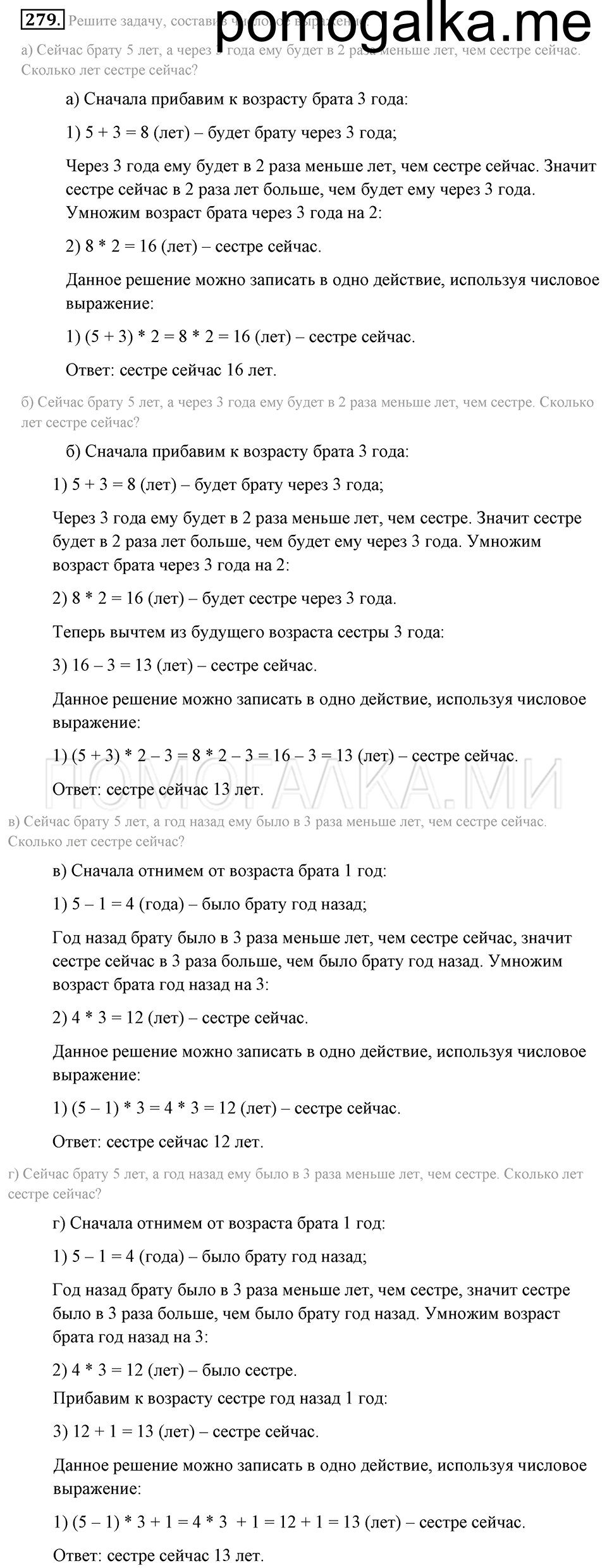 страница 60 номер 279 математика 5 класс Никольский 2014 год