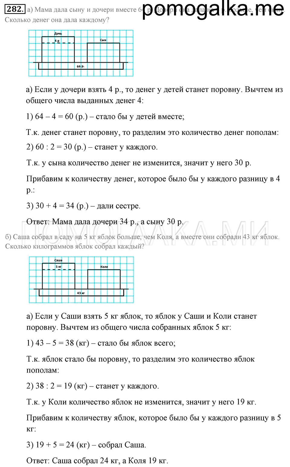 страница 61 номер 282 математика 5 класс Никольский 2014 год