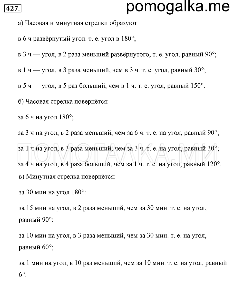 страница 96 номер 427 математика 5 класс Никольский 2014 год