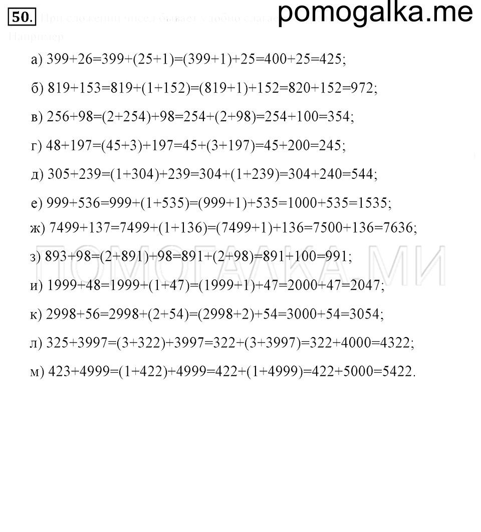 страница 16 номер 50 математика 5 класс Никольский 2014 год