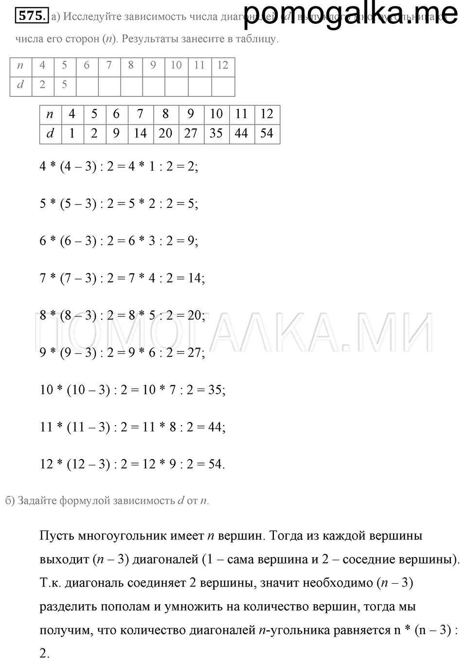 страница 128 номер 575 математика 5 класс Никольский 2014 год