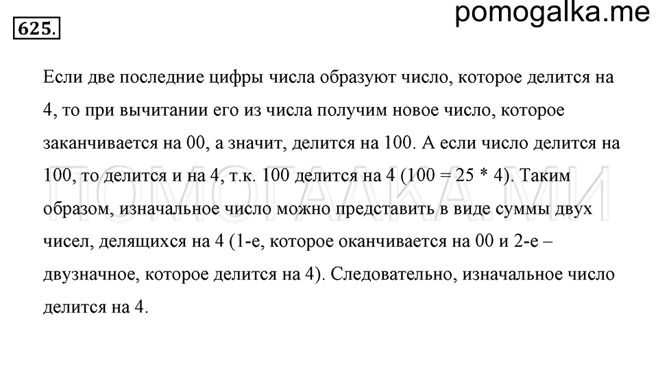 страница 141 номер 625 математика 5 класс Никольский 2014 год