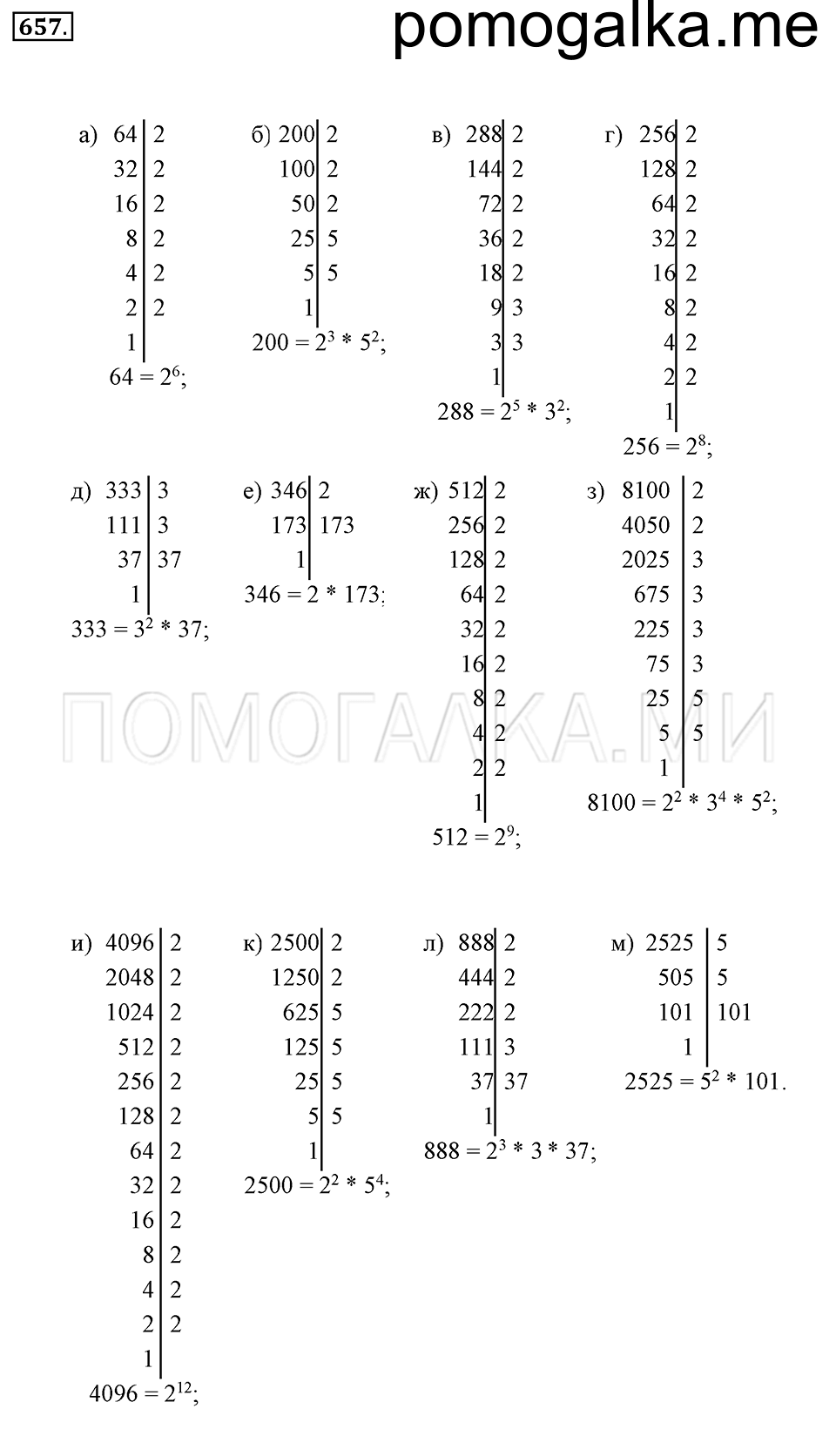 страница 146 номер 657 математика 5 класс Никольский 2014 год