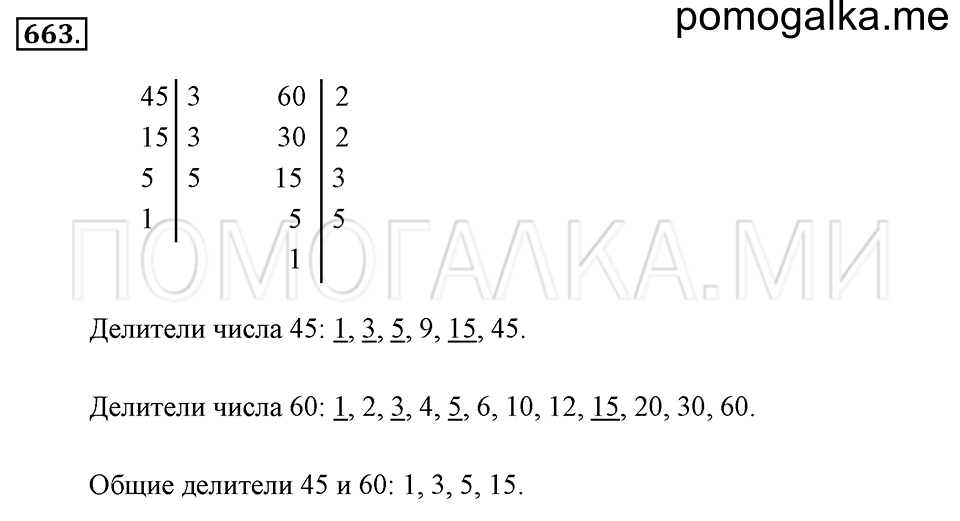 страница 148 номер 663 математика 5 класс Никольский 2014 год