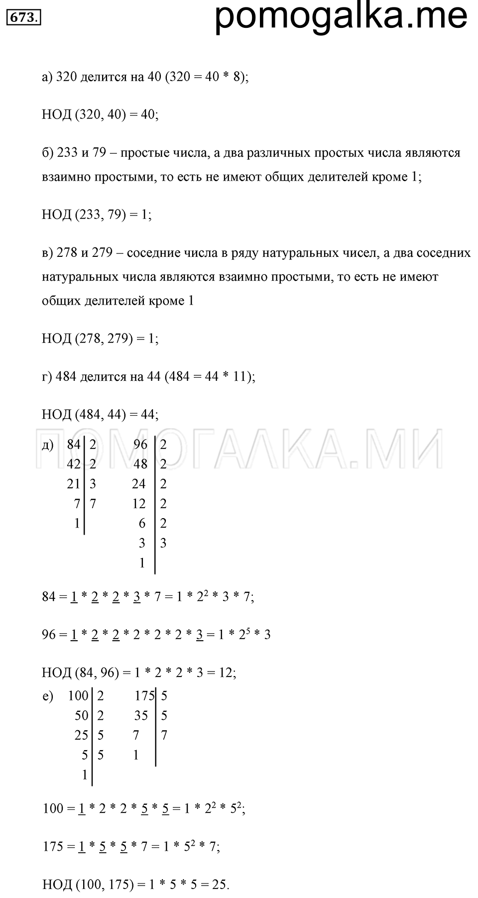 страница 148 номер 673 математика 5 класс Никольский 2014 год