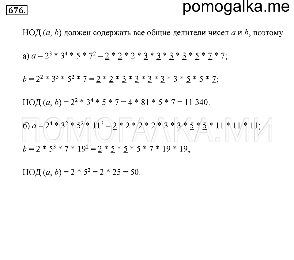 страница 149 номер 676 математика 5 класс Никольский 2014 год