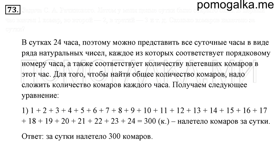 страница 20 номер 73 математика 5 класс Никольский 2014 год