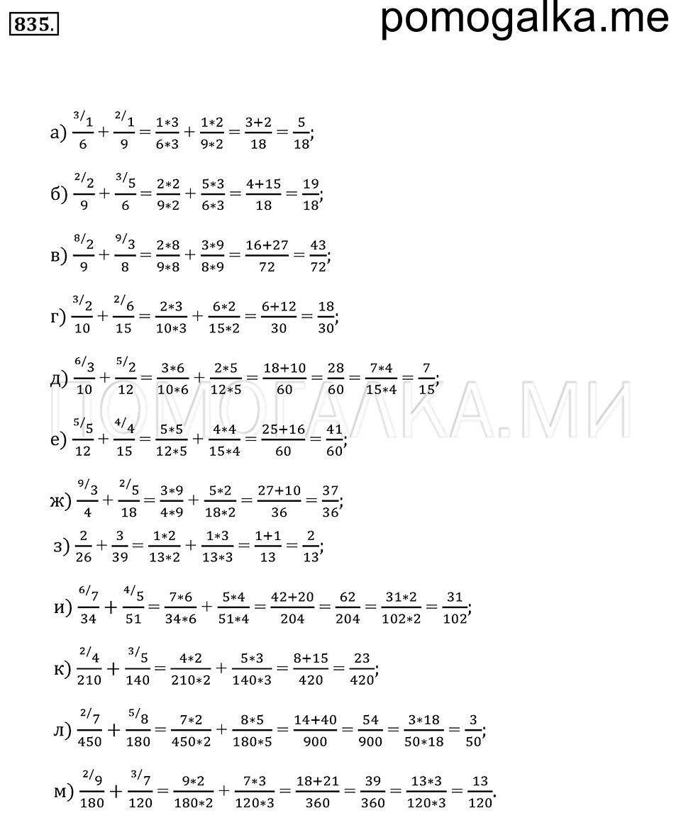 страница 187 номер 835 математика 5 класс Никольский 2014 год