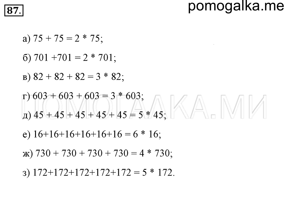 страница 24 номер 87 математика 5 класс Никольский 2014 год