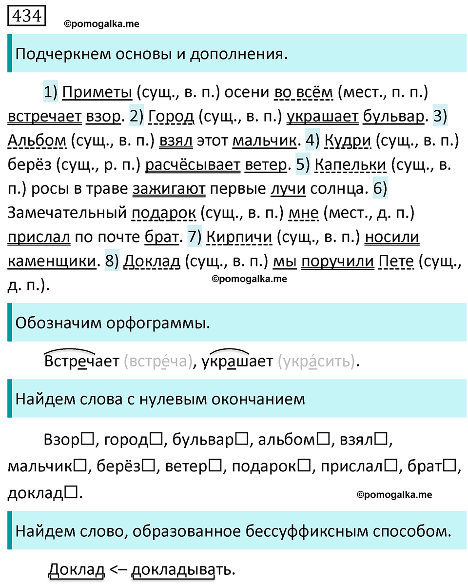 Часть 2 страница 25 упражнение 434 русский язык 5 класс Разумовская, Львова, Капинос, Львов 2021