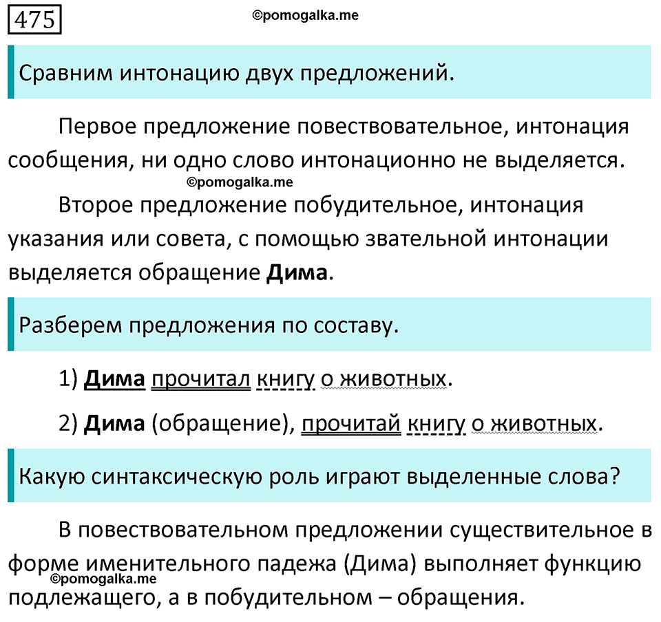 Часть 2 страница 37 упражнение 475 русский язык 5 класс Разумовская, Львова, Капинос, Львов 2021