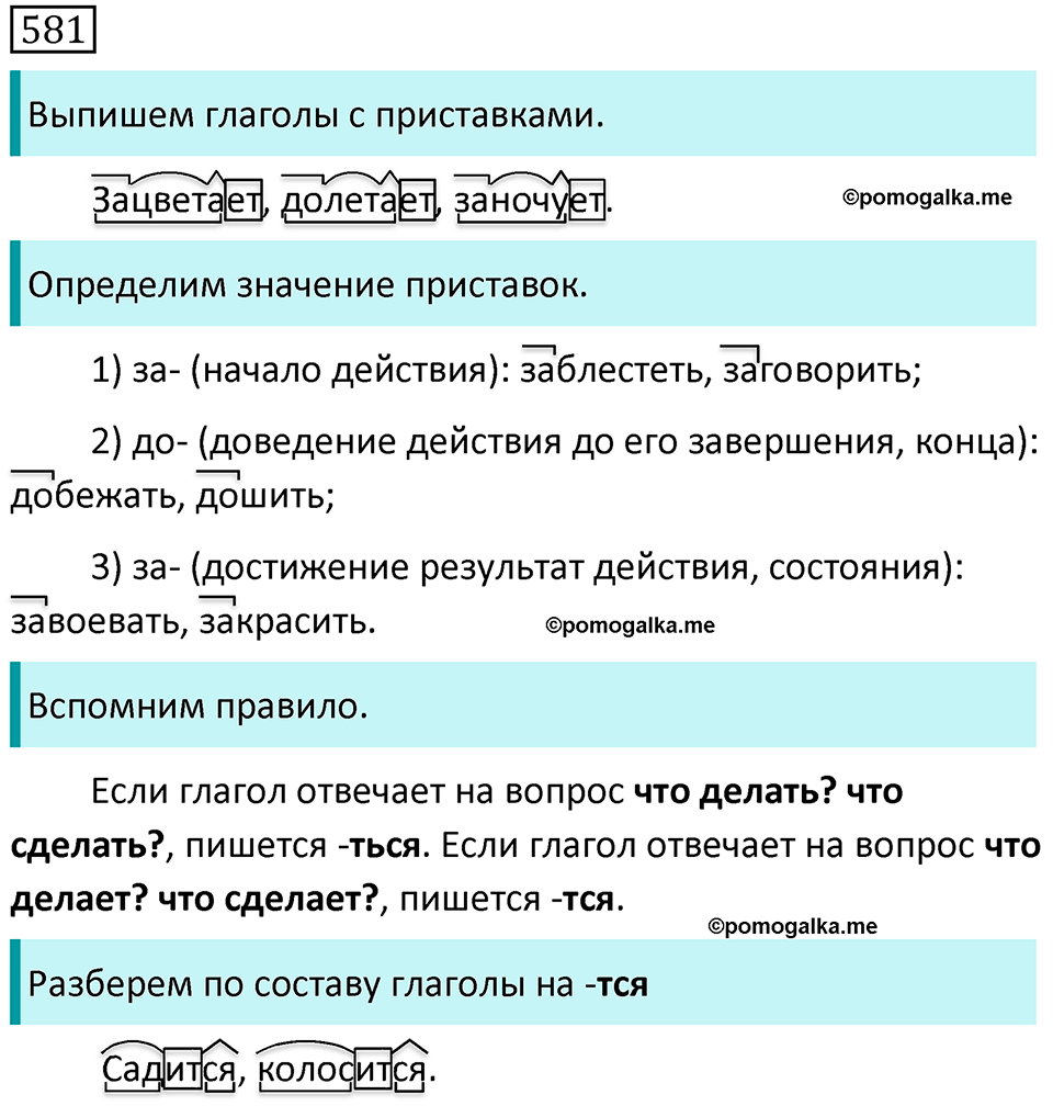 Часть 2 страница 68 упражнение 581 русский язык 5 класс Разумовская, Львова, Капинос, Львов 2021