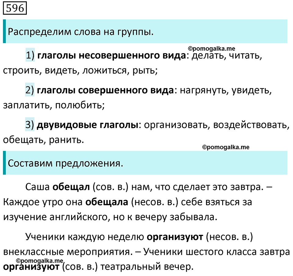 Часть 2 страница 73 упражнение 596 русский язык 5 класс Разумовская, Львова, Капинос, Львов 2021