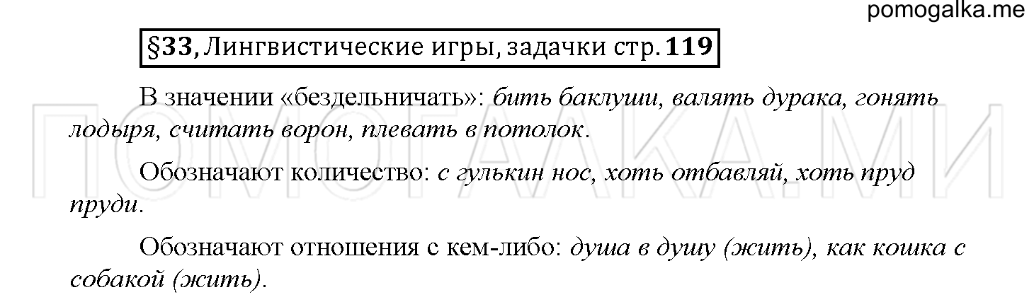 часть 1 страница 119 вопросы к §33 русский язык 5 класс Рыбченкова учебник 2018 год