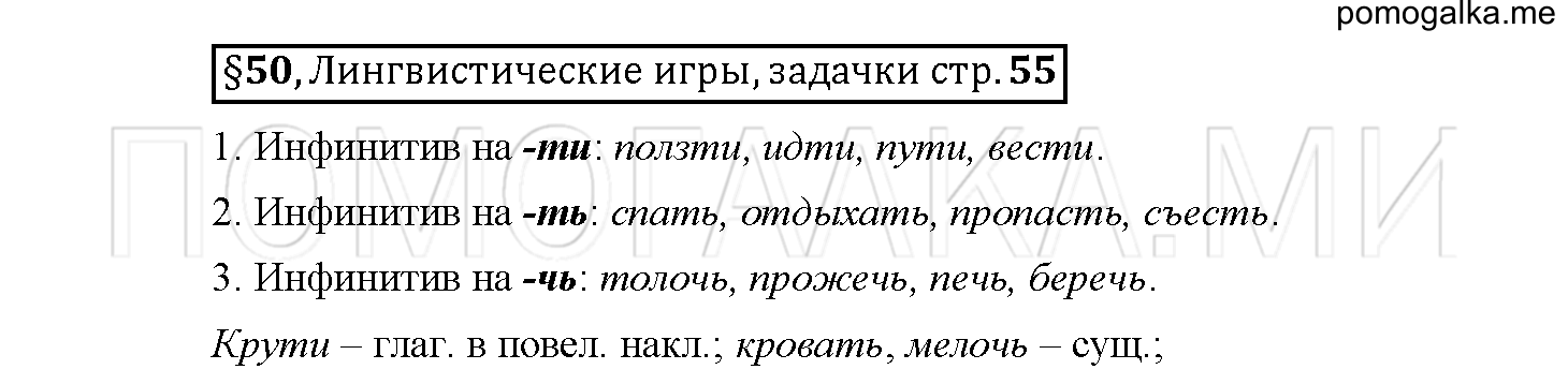 часть 2 страница 55 вопросы к §50 русский язык 5 класс Рыбченкова учебник 2018 год