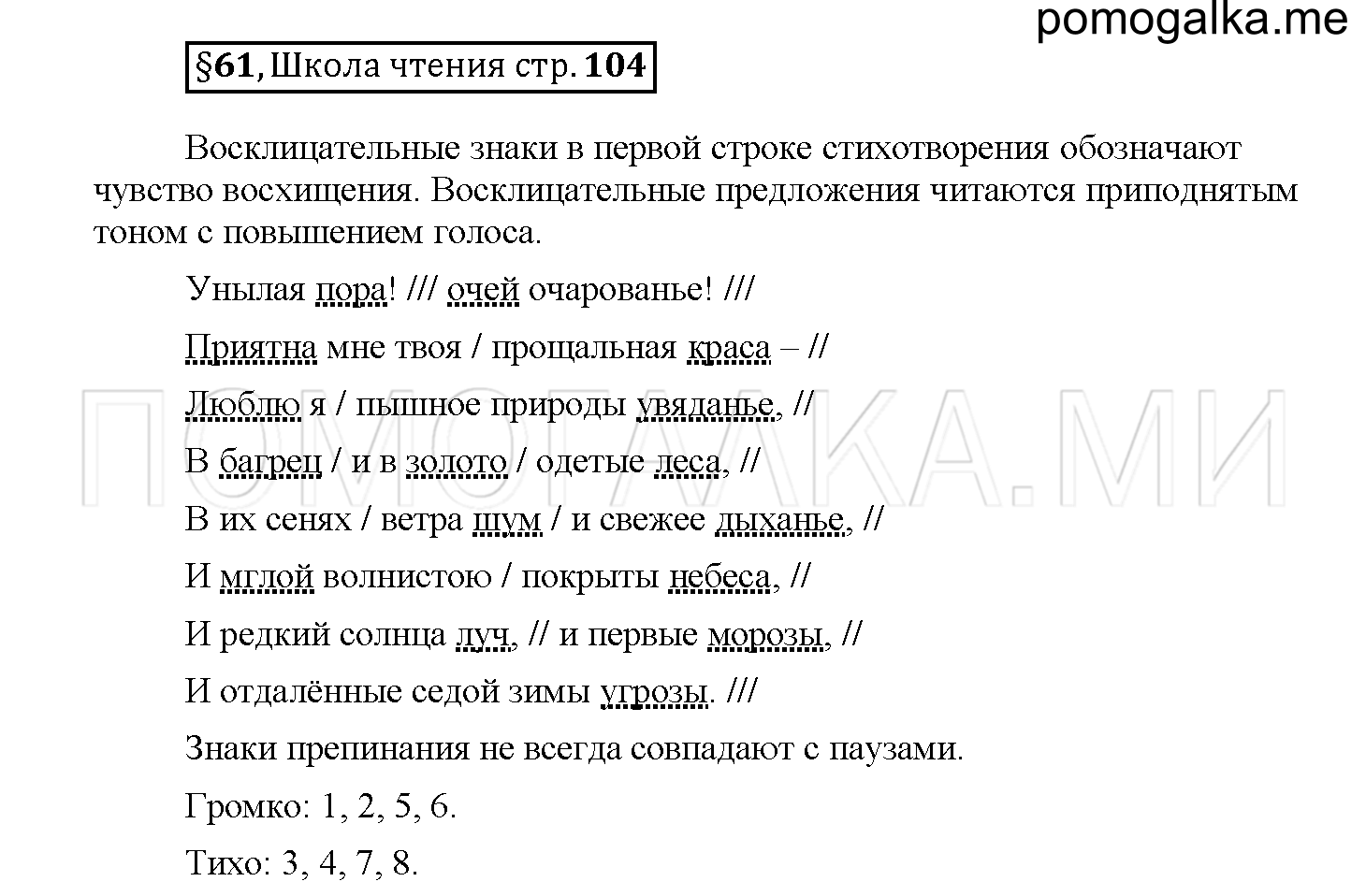 часть 2 страница 104 вопросы к §61 русский язык 5 класс Рыбченкова учебник 2018 год