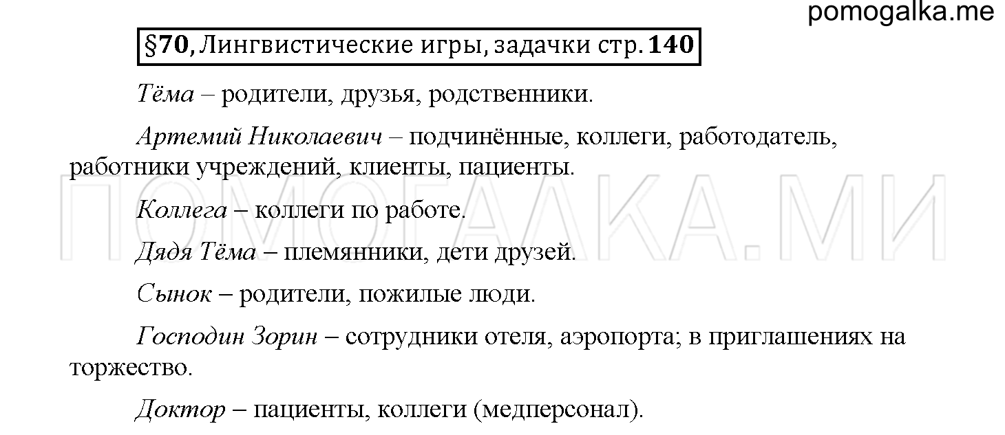 часть 2 страница 140 вопросы к §70 русский язык 5 класс Рыбченкова учебник 2018 год
