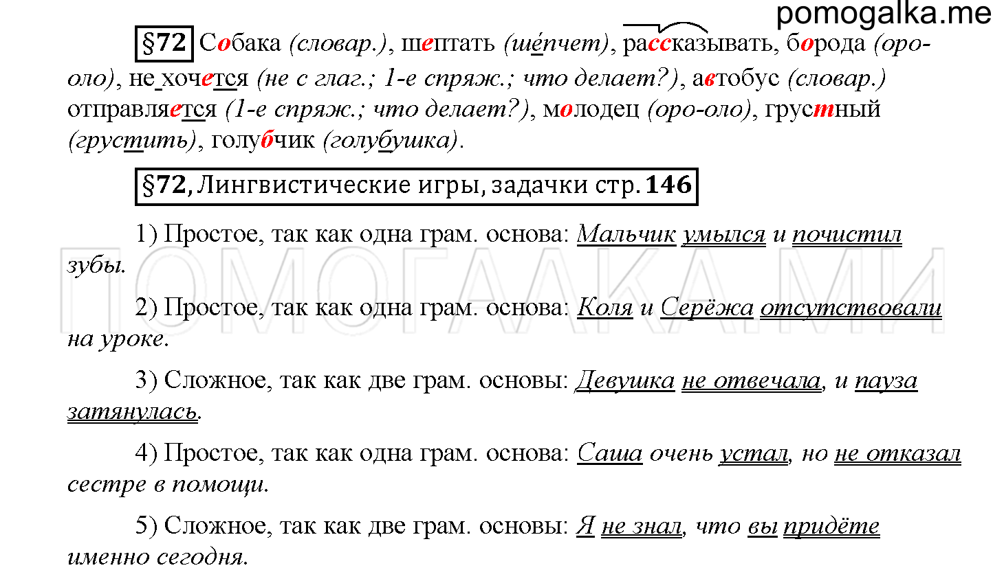 часть 2 страница 146 вопросы к §72 русский язык 5 класс Рыбченкова учебник 2018 год