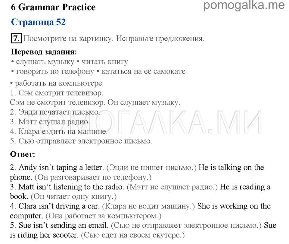 Страница 52. Grammar Practice. Задание №7 английский язык 5 класс Spotlight