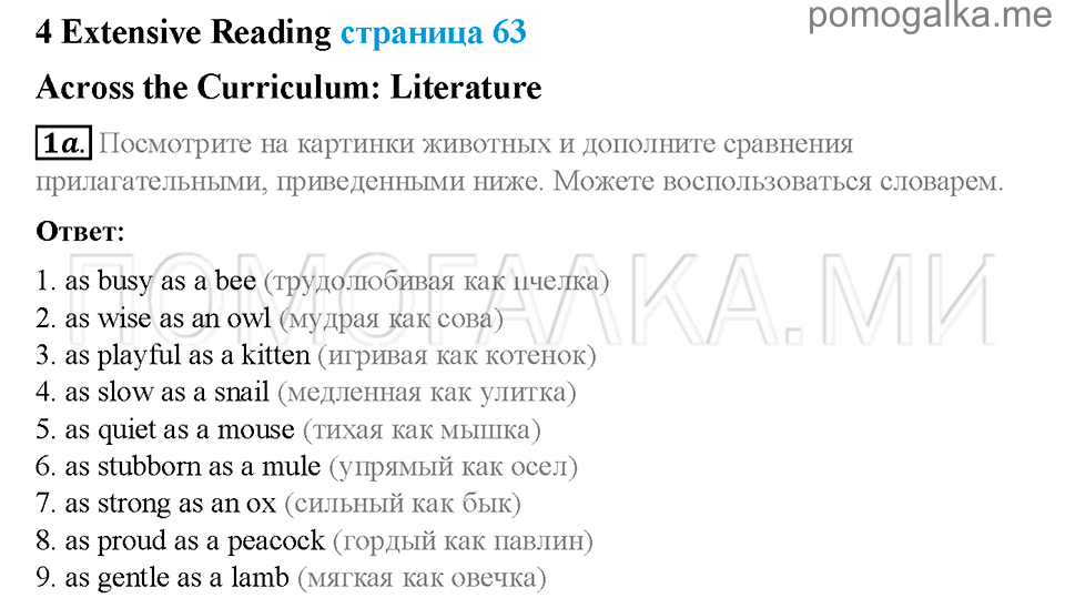 Страница 63. 4 Extensive Reading. Задание №1a английский язык 5 класс Spotlight
