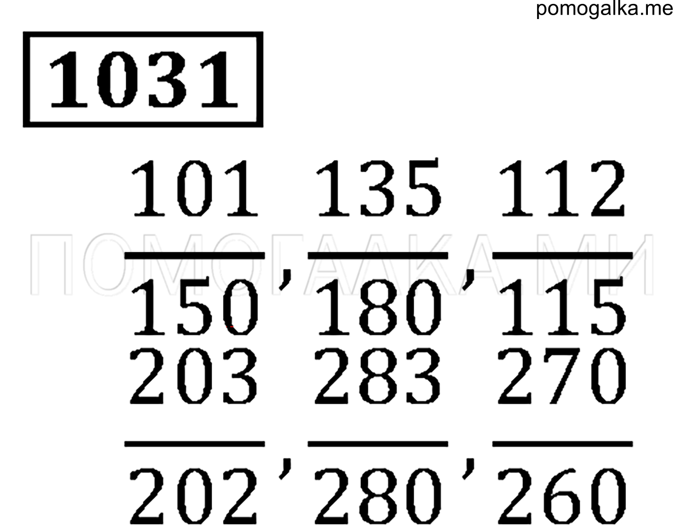 страница 160 номер 1031 математика 5 класс Виленкин учебник 2013 год