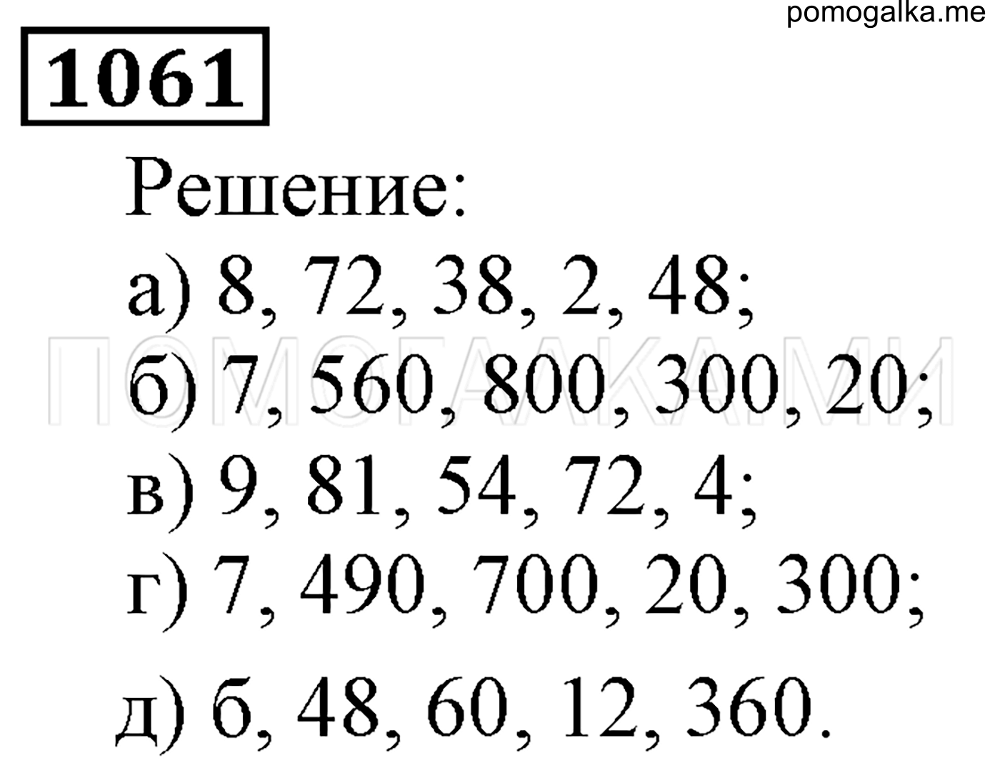 страница 164 номер 1061 математика 5 класс Виленкин учебник 2013 год